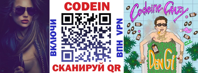 Кодеин Purple Drank  Талица 